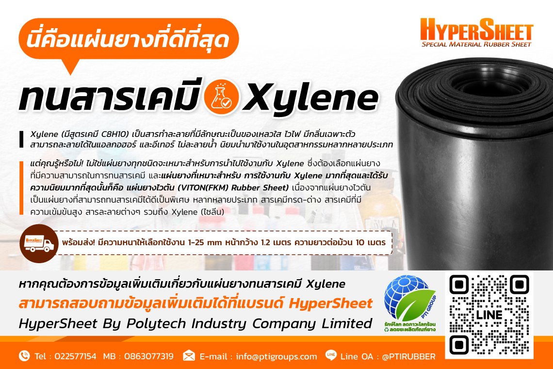 This is the best Xylene chemical resistant rubber sheet.